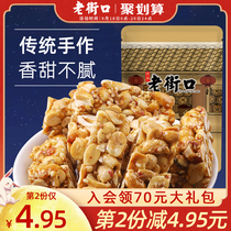 Laojie mouth original peanut crisp 150g traditional snacks snack handmade pastry heart crisp candy candy special bag