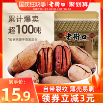 Laojie mouth-creamy Bagan fruit 500g walnut longevity fruit nuts wholesale 5kg whole box
