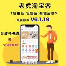 WeChat Taobao latest version of Tiger WeChat Taobao 6 1 19 public number mini program source code Tiger Taobao