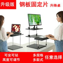 Standing work theorist station with office lifting table type computer bracket notebook sitting station dual-use table standing upright