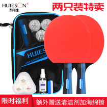 Huisheng new table tennis racket professional table tennis racket double-shot two-pack racket table tennis racket