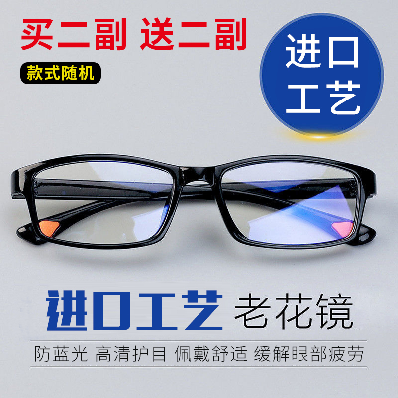 2 組購入すると、男性用老眼鏡、高齢者用高精細老眼鏡、女性用ブルーライトカット老眼鏡、中年および高齢者用の新しい滑り止め老眼鏡が 2 組プレゼントされます。
