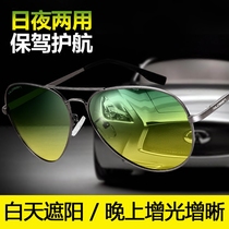Day and night dual-purpose driving glasses driver glasses for driving men and womens polarized sun glasses night vision goggles
