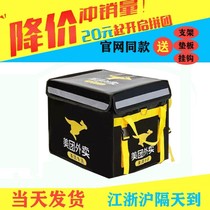 Meitan take-out box Rider Equipment large and small insulation food box distribution waterproof 30 liters 35 liters 48 liters 62 liters car