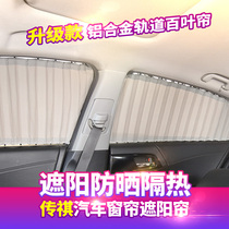 Trumpchi GS5 GA3S GA6 GS4 GS8 GA8 GE3 GM8 GS7 GM6 car curtain shade