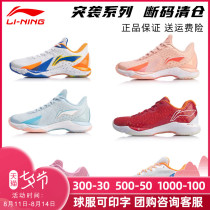Broken code clearance Li Ning badminton shoes raid 2SE mens shoes womens professional competition ultra-light sports shoes AYZQ007