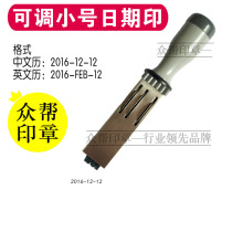 Adjustable date runner seal code ultra small date seal adjustable time date print Chinese and English month and day numbers