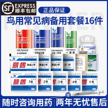 Kai Pigeon pigeon medicine pigeon full set No 123 electrolyte No 1 liver essence Parrot medicine diarrhea cold respiratory active bacteria