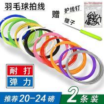 Badminton racket line x2 a pair of feather lines Resistant to playing high elasticity and both bulk badminton line badminton net cable