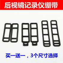Rearview mirror tachograph Fixed bandage strap stretch strip Rubber band Silicone snap Universal rubber band buckle
