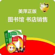 Meiping software Genuine book sales management system Bookstore Library lending Enterprise School Borrowing and selling books