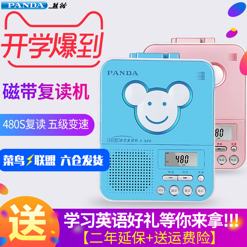 PANDA/Panda F-322 Duplicator English Learning Tape Player Portable Walkman Student Recorder