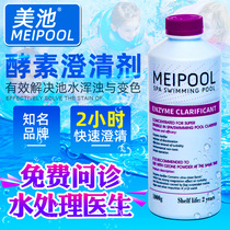 Meiji swimming pool enzyme clarifier Water clarifier Clear sewage treatment Baby pool purification water treatment agent