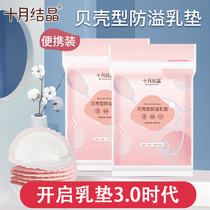 October crystalline maternal disposable anti-overflow breast pad portable diversion ultra-thin 8 pieces 2 packs combination