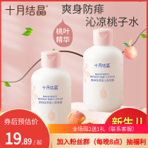 (New Product) October Crystallized Baby Body Lotion Newborn Peach Leaf Essence Liquid Body Powder Peach Water