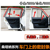 Suitable for old Poussin 99 rookie Santana 3000 Zhijun Door Sealant Strip Waterproof