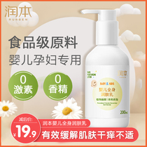 Pregnant women infants children's body milk pregnant women and babies can be used to moisturize relieve itching dry and moisturize the whole body in autumn and winter.