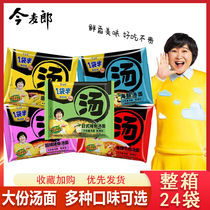 Jinmailang instant noodles One and a half bags of soup noodles Japanese pork bone sour and spicy spicy seafood Whole box of 24 bags of instant noodles