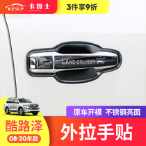 Suitable for 08-20 Rand cool Luze outer handle stickers Land patrol door handle door bowl stainless steel decoration modification