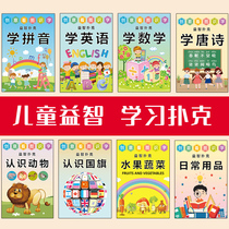 Puzzle poker childrens childrens game early education Tang Shi Pinyin mathematics digital fruit creative cute card card