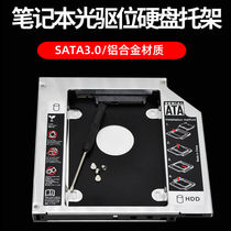 Optical drive bit Hard drive bracket Mechanical SSD solid state optical drive bit bracket box 12 7mm9 5mm 9 0mmSATA