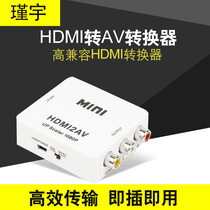 Jinyu HDMI to AV converter Xiaomi Damai Box video HD interface connected to the old TV adapter cable tricolor