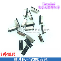 49SMD Patch passive crystal Oscillator 9 6M 11 2896MHz 19 6608M 22 1184M 28 322M