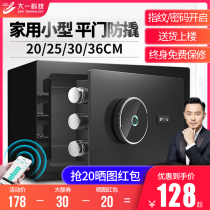 Freshman safe Office and household small 20 25 30cm high mini in-wall fingerprint password electronic anti-theft safe Invisible student bedside all-steel lock flat door safe deposit box