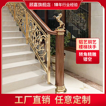 High-end stair guardrail European luxury Net Red Beech wooden stair handrail Villa Aluminum copper Wood whole stair step