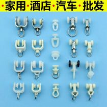 Curtain track pulley hook accessories straight rail curved rail slide rail walking wheel buckle ring accessories old-fashioned rail roller