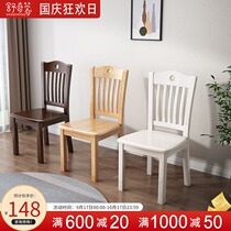 Full solid wood chair back chair white dining chair household table dining table dining chair modern minimalist dining room chair