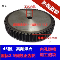 Factory direct industrial spur gear modulus 2 5m 56 teeth-79 teeth