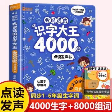 会说话识字大王点读书-会说话识字大王点读书促销价格、会说话识字大王