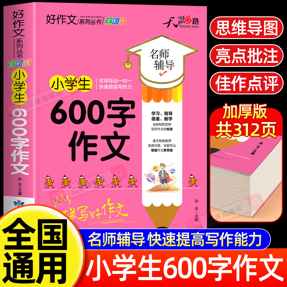 小学优秀作文选六年级-小学优秀作文选六年级促销价格、小学优秀作文选