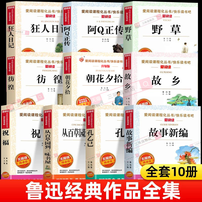鲁迅全集正版-鲁迅全集正版促销价格、鲁迅全集正版品牌- 淘宝