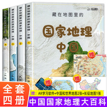 National Geography Hidden in the Map Encyclopedia of Geography for Primary and Secondary School Students and Children in China