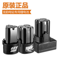 Longyun special lithium drill flashlight drill battery 12V16 8V25V rechargeable battery electric screwdriver electric screwdriver