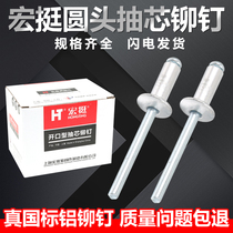 Factory direct sales of Hongting aluminum blind rivets M3 2 4 5 pull rivets aluminum rivets blind nail pull nails