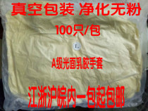 Disposable gloves 9 inch glossy purification anti-static powder-free food smooth latex gloves