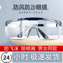 Men and women riding windproof anti-fog goggles anti-saliva splash anti-dust wind sand goggles transparent protective glasses students