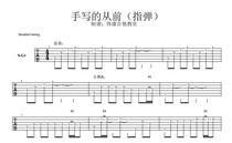 Weikang Guitar Classroom Handwritten PastFinger play guitar notation
