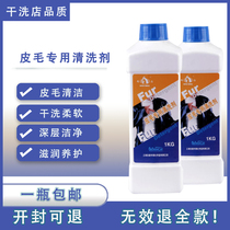Fur cleaner sheep-cut fox fur mink fur one-piece leather cleaning decontamination maintenance care artifact