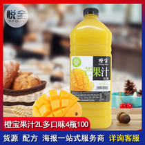 Orange treasure 2L fruit and vegetable juice Original mango grapefruit juice Multi-flavor pure juice vegetable juice Hotel tomato juice Restaurant use