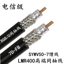 RG8U coaxial cable SYWV50-7 base station GPS feeder 7D-FB coaxial cable RG8 RF cable feeder