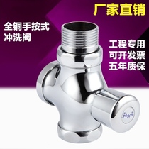 Button press type squatting toilet urinal toilet squat pit self-closing Flushing Valve toilet open manual