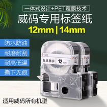 Wei code label ribbon 1214mm waterproof oil-proof wear-resistant self-adhesive transparent paper GT600GT100GT1000