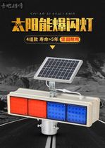 Solar warning Road construction Roadside safety LED night strong light sentry booth barricade explosion flash frequency flash light