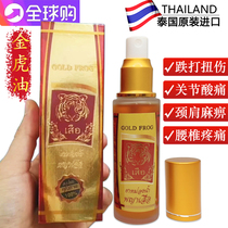 Thailand Golden Tiger Oil Original GOLD FROG Tiger Brand Neck and Shoulder Lumbar Joint Pain Warm 60ml