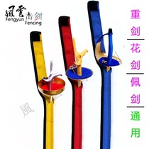  Sword strip bag Fencing sword bag Sword bag Fencing sword cover Sabre foil epee fencing equipment protection sword strip