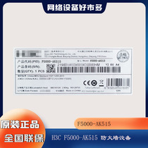 H3C Xinhua Three F5000-AK515 F5000-AK525 New Next Generation High Performance 10000 trillion Firewall